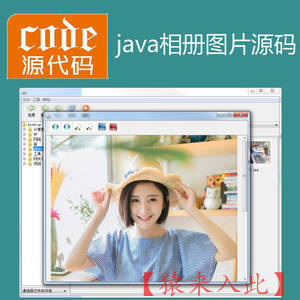 Java swing实现的电子相册管理系统源码附带视频指导教程